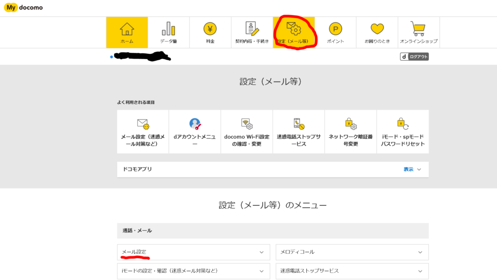 格安simに変えたらgmailからドコモにメールが送れなくなった ドコモ側のメールの設定を変更することで改善します ベポくまブログ