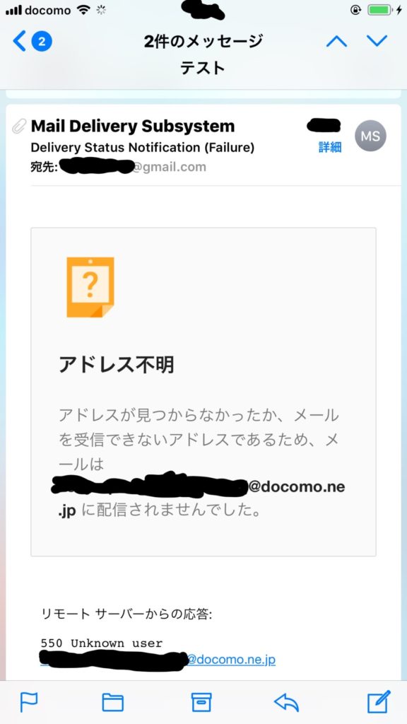 格安simに変えたらgmailからドコモにメールが送れなくなった ドコモ側のメールの設定を変更することで改善します ベポくまブログ