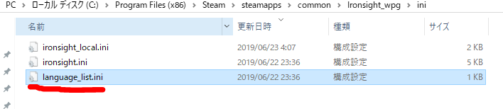 iniフォルダを開くとその中にlanguage_list.iniファイルがあるので先ほどダウンロードした日本語化ファイルをそのファイルへ上書きしていく