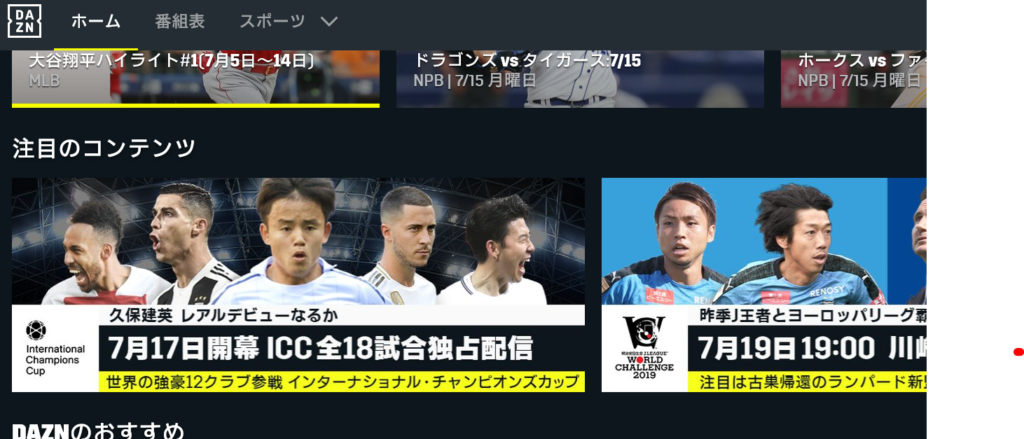 Daznに加入して2年半経ってのレビューや感想 Daznでのサッカーや野球の配信内容の紹介 これを見ればdaznのことがよくわかります ベポくまブログ