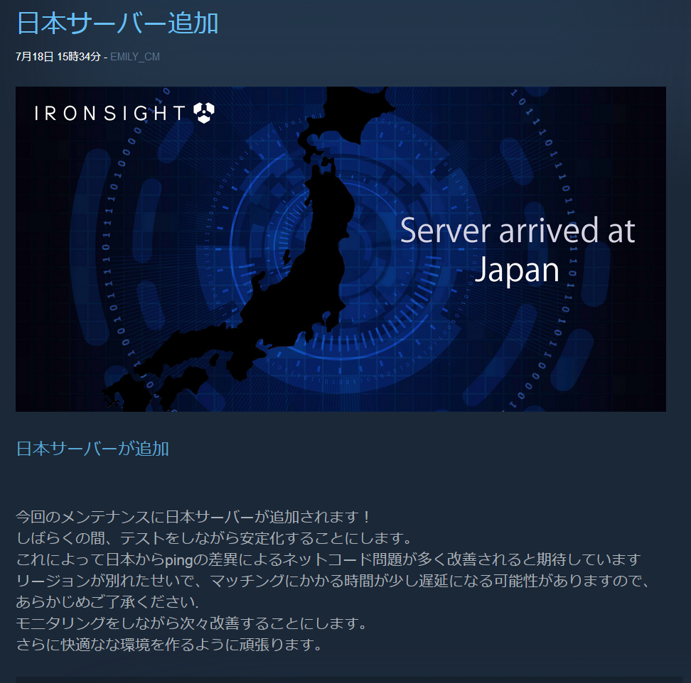 IRONSIGHT(アイアンサイト)に日本サーバーが設置されたことのお知らせ