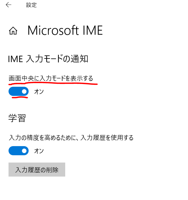Windows10のMicrosoft IMEの日本語入力で文字入力切替時に画面中央に「あ」「A」と表示させないようにする方法! - ベポくまブログ