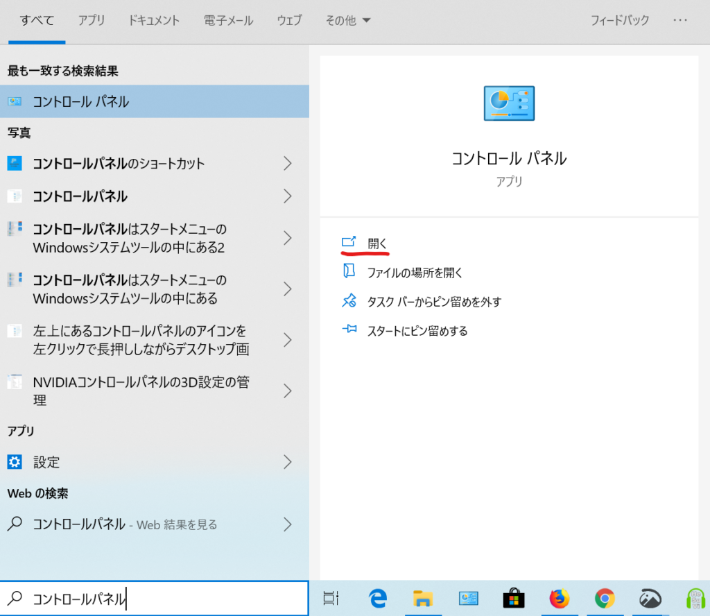 Windows10でコントロールパネルがある場所や開く方法 ベポくまブログ