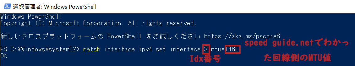 netsh interface ipv4 set interface xx（Idx番号） mtu=xxxx（speed guide.netでわかった回線側のMTU値）を入力