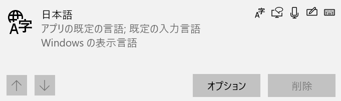 「日本語 アプリの既定の言語;既定の入力言語 Windowsの表示言語」のオプションが表示されますので、それを左クリックする