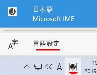タスクバーにある日本語Microsoft IMEのアイコンをクリックしてそこに表示される言語設定をクリックする