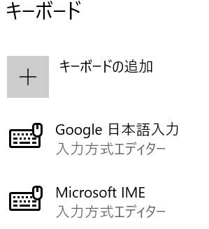 言語のオプションのキーボードの中にあるMicrosoft IMEを左クリックする