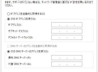 「IPアドレスを自動取得する」になっているところを「次のIPアドレスを使う」にチェックを入れる