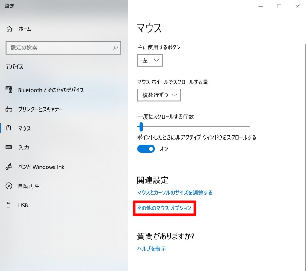 Windows10でマウス加速をオフにする 切る 方法 これからpcでfpsを始められる方は予め必ず設定しておいた方が良いです ベポくまブログ