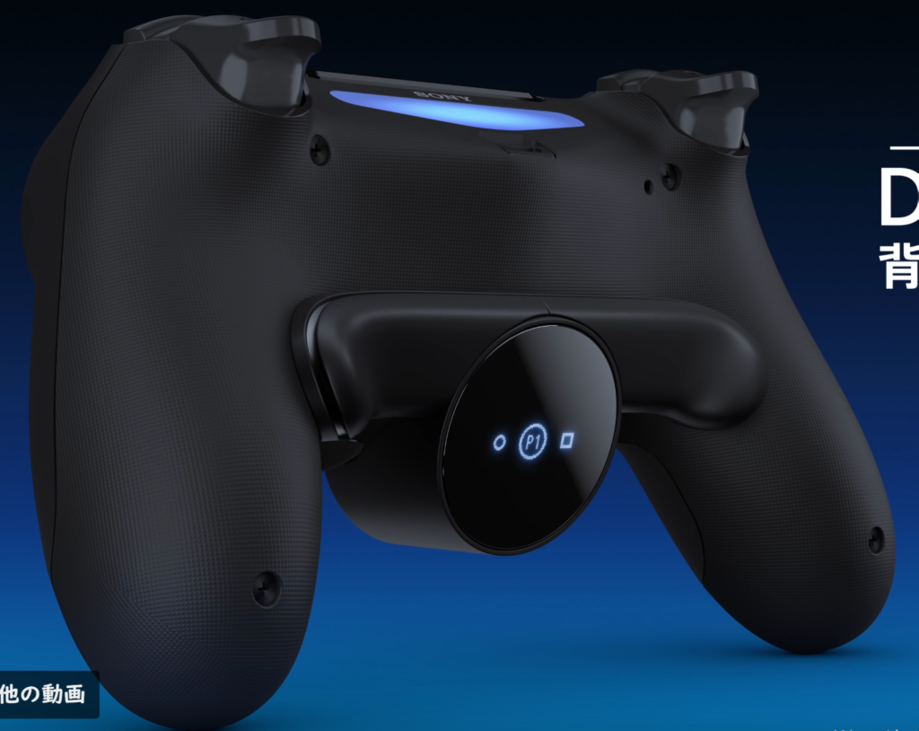 PS4コントローラー(DUALSHOCK 4)の純正の背面ボタン（背面パドル）のアタッチメントを装着した時のコントローラーの裏面