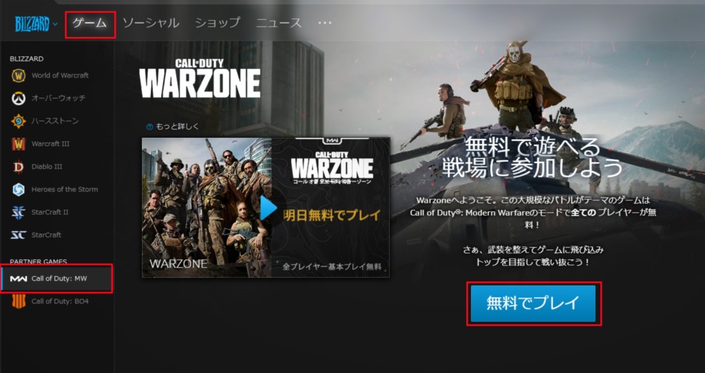 Call Of Duty Warzone コール オブ デューティ ウォーゾーンのpc版をダウンロード インストールする方法の手順 ベポくまブログ