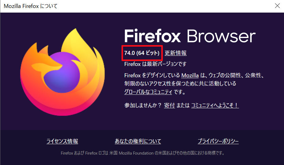 Firefoxのバージョンを確認することが出来る