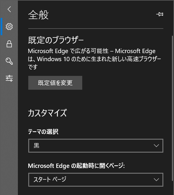 Microsoft Edgeの設定の全般が表示されるので下へスクロールしていく