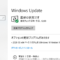 Windows10でWindows Updateをするには設定にあるWindows Updateからアップデートを行う