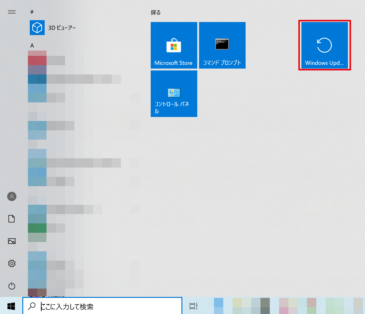 Windows10ではWindows Updateをスタート画面へピン留めすることが出来る