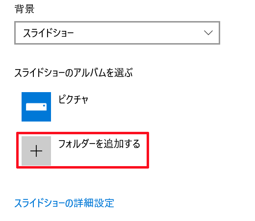 Windows 10でロック画面をスライドショー形式で表示させるように設定する方法 ベポくまブログ