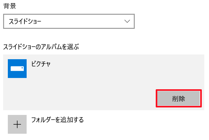 Windows 10でロック画面をスライドショー形式で表示させるように設定する方法 ベポくまブログ