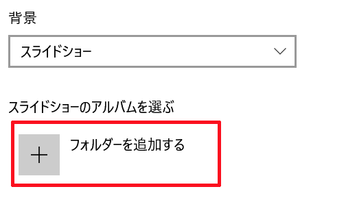 Windows 10でロック画面をスライドショー形式で表示させるように設定する方法 ベポくまブログ