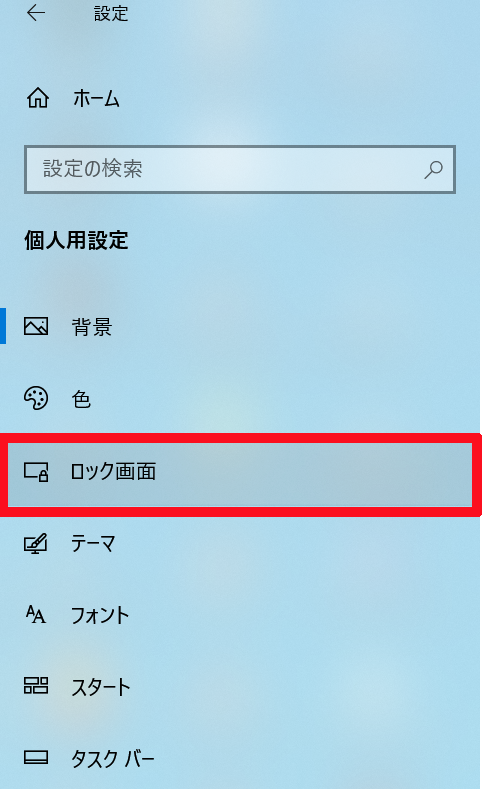 Windows 10でロック画面をスライドショー形式で表示させるように設定する方法 ベポくまブログ