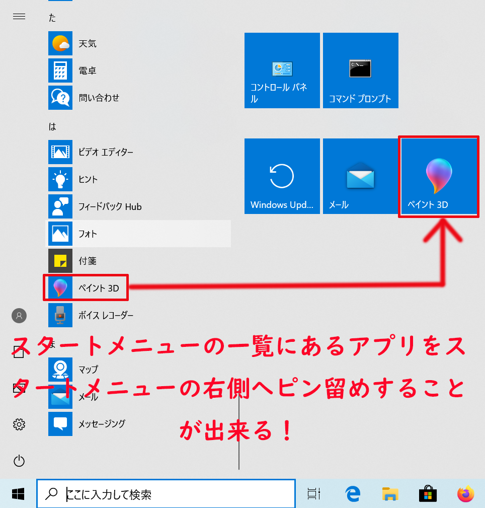 Windows 10でアプリをスタートメニューへピン留めをする方法 Windows Updateなどのシステム関連の物もスタートメニューへピン留めをすることが出来ます ベポくまブログ