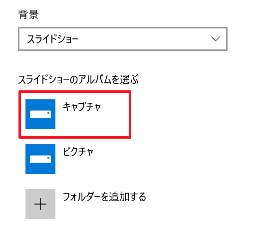 Windows 10でロック画面をスライドショー形式で表示させるように設定する方法 ベポくまブログ