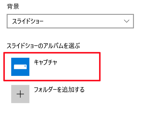 Windows 10でロック画面をスライドショー形式で表示させるように設定する方法 ベポくまブログ