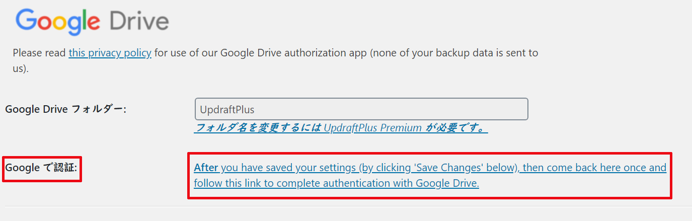 Google認証の隣にあるAfter you have saved your settingsをクリックして認証を行っていく