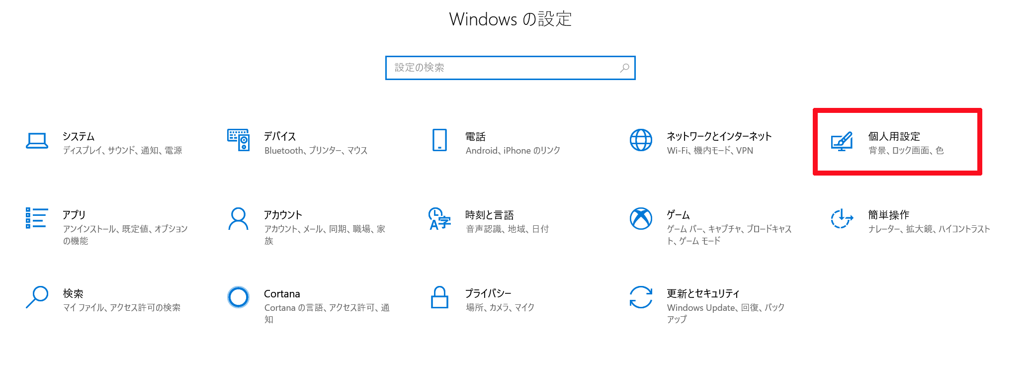 Windows 10でロック画面をスライドショー形式で表示させるように設定する方法 ベポくまブログ