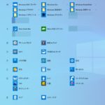 Windows 10でスタートメニューを全画面表示にする方法