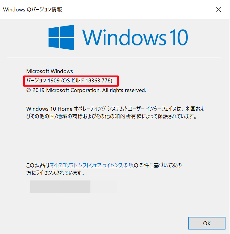 Windowsのバージョン情報が表示され、バージョンとOSのビルド番号を確認することが出来る