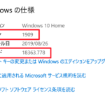 「バージョン情報」が表示され、その中にある「Windowsの仕様」でこのようにそれぞれWindows 10のバージョンとビルド番号を確認することが出来ます。