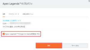 ゲーム側のOrigin In-Gameを有効にする