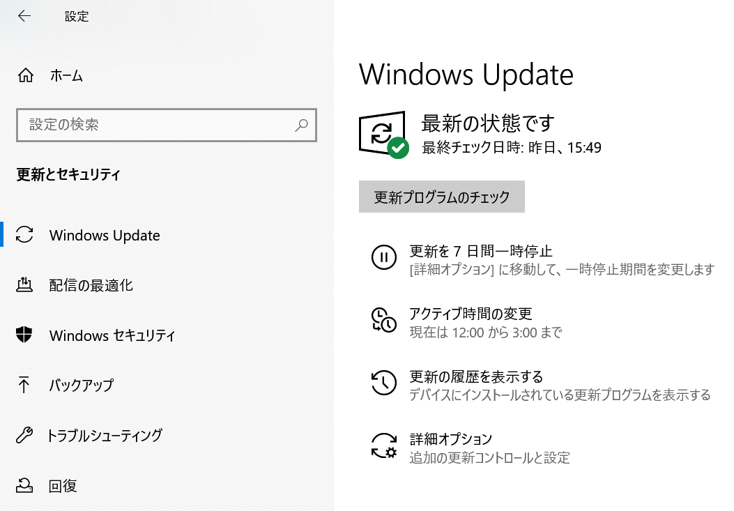 更新とセキュリティ内の一番上はWindows Update