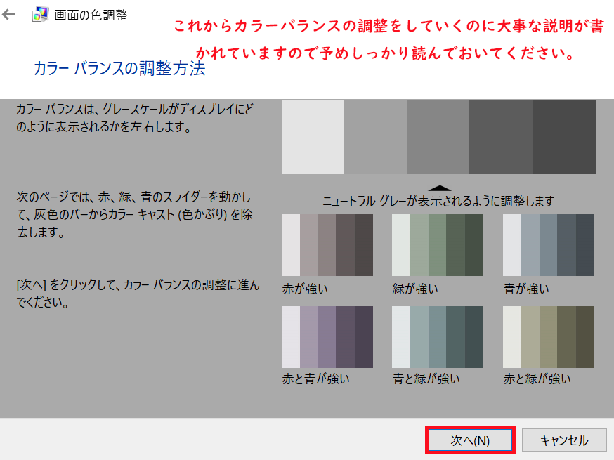 Windows 10でディスプレイ モニター の色合いを簡単に調整する方法 画面の色調整を使った方法です ベポくまブログ