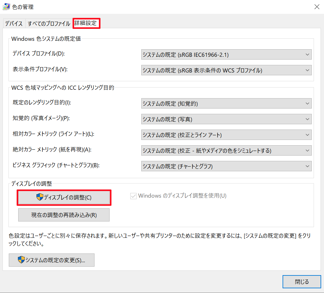 Windows 10でディスプレイ モニター の色合いを簡単に調整する方法 画面の色調整を使った方法です ベポくまブログ