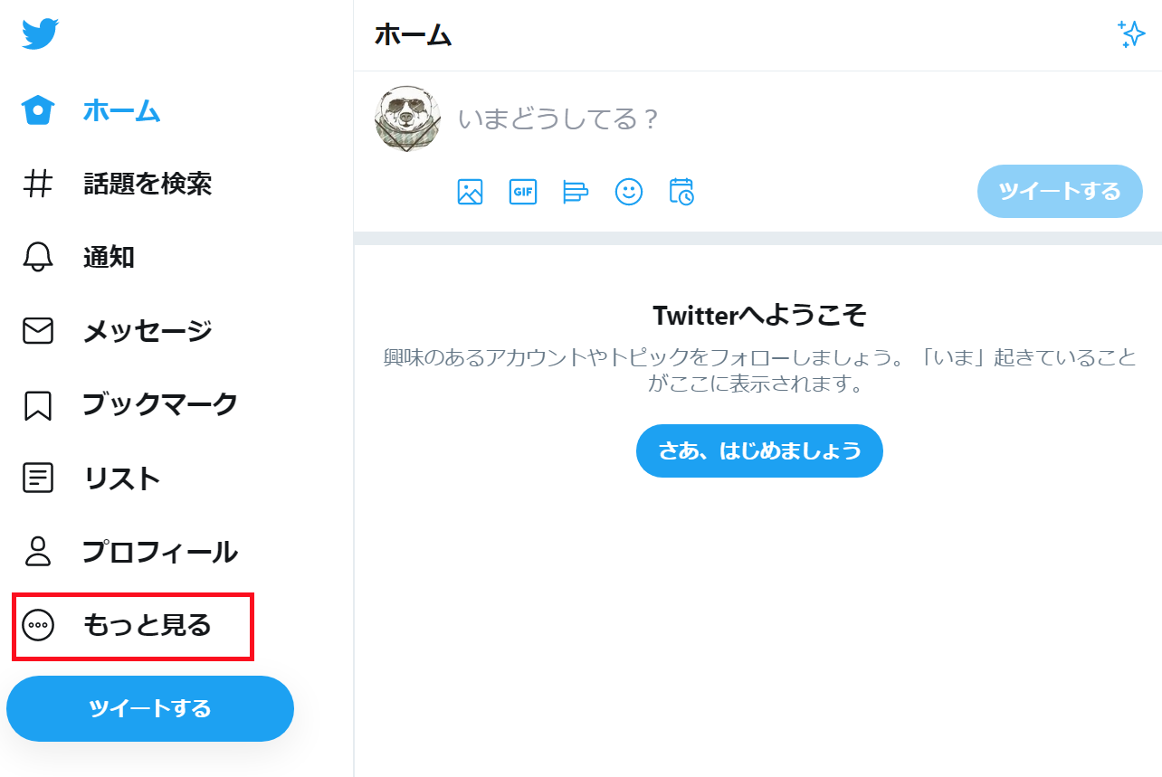 Twitterのid ユーザー名 を変更する方法 捨てアカウントのようなユーザー名になっている方は変更がおすすめ ベポくまブログ