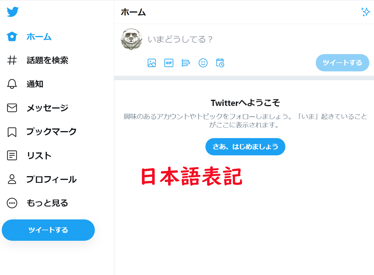 Twitterの言語を日本語に設定する方法 英語表記になってしまっている場合に日本語表記に直す方法です ベポくまブログ
