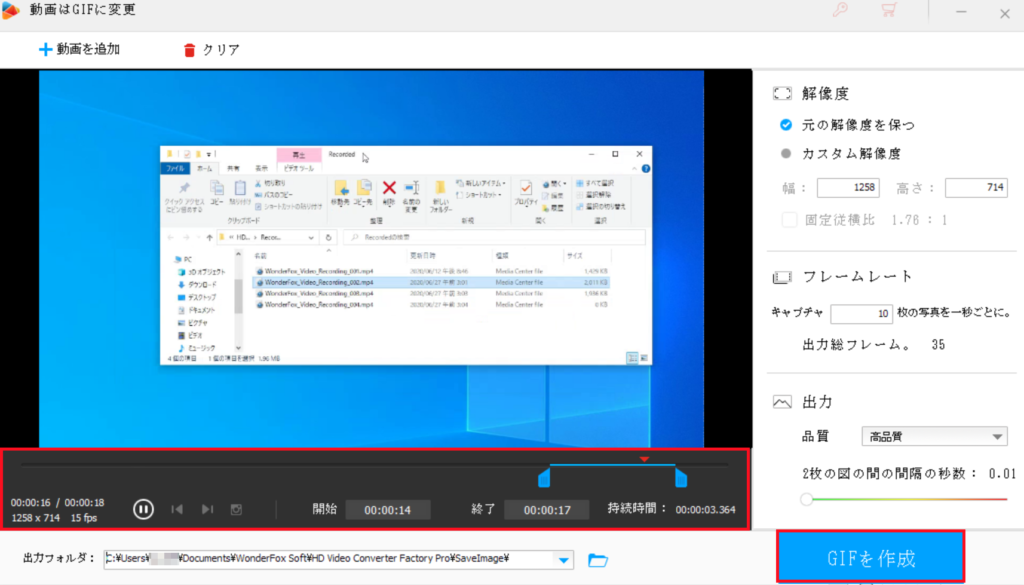 「スクリーン録画」機能で録画したPC画面の動画を「HD Video Converter Factory Pro」にある「GIF製作」機能を使うことで、このように余分な部分をカットするなどして編集しながら「GIF画像」を作成することができます。