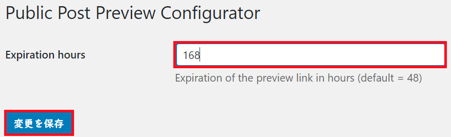 「Public Post Preview Configurator」のExpiration hoursの中へ自分が設定したいURLの有効期限を入力していきます