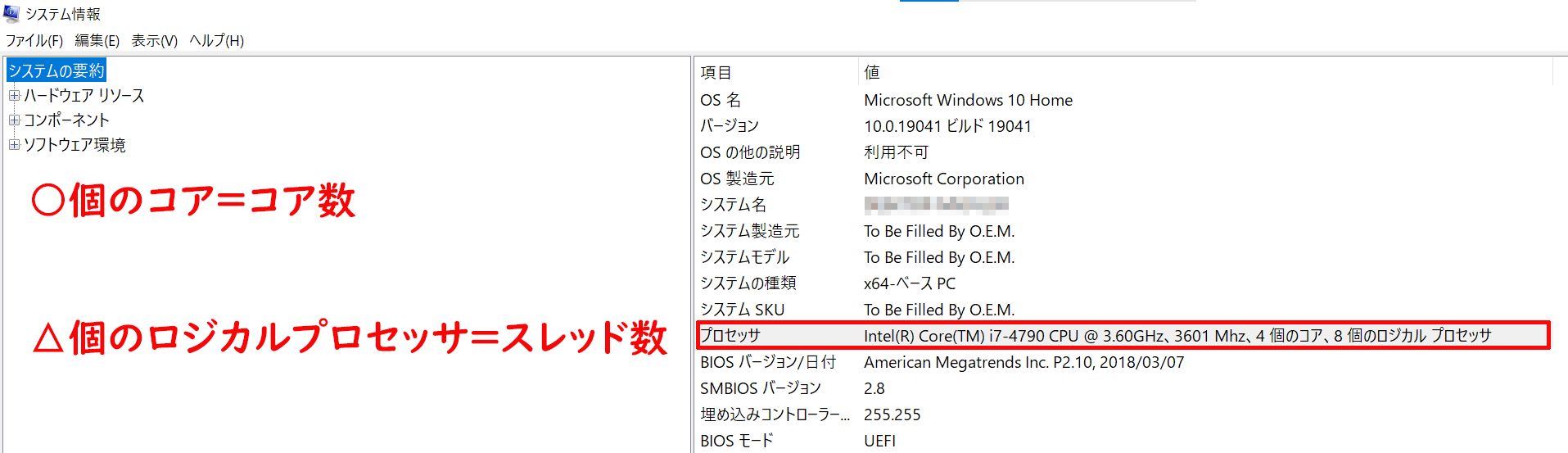 Windows 10でCPUのコア数とスレッド数を簡単に確認する（調べる）方法！ - ベポくまブログ