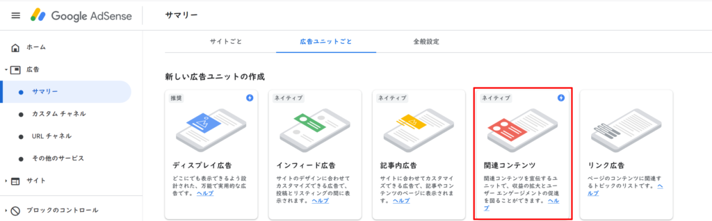 自分のブログにgoogleアドセンスの関連コンテンツ 関連広告 が解放されたかどうかを簡単に確かめる方法 ベポくまブログ