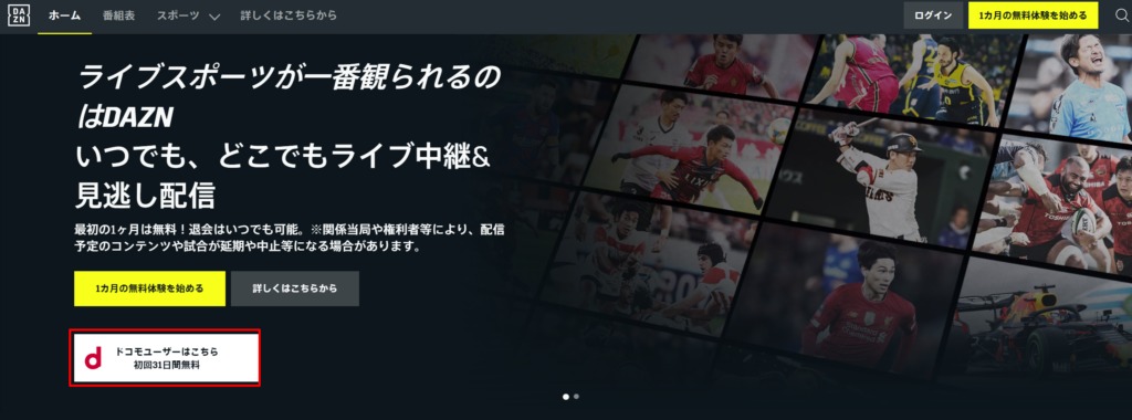 Dazn For Docomo ドコモユーザーの方がdazn ダゾーン へ登録 申し込みする方法 Dazn For Docomoを一旦解約した方の再登録方法 ベポくまブログ