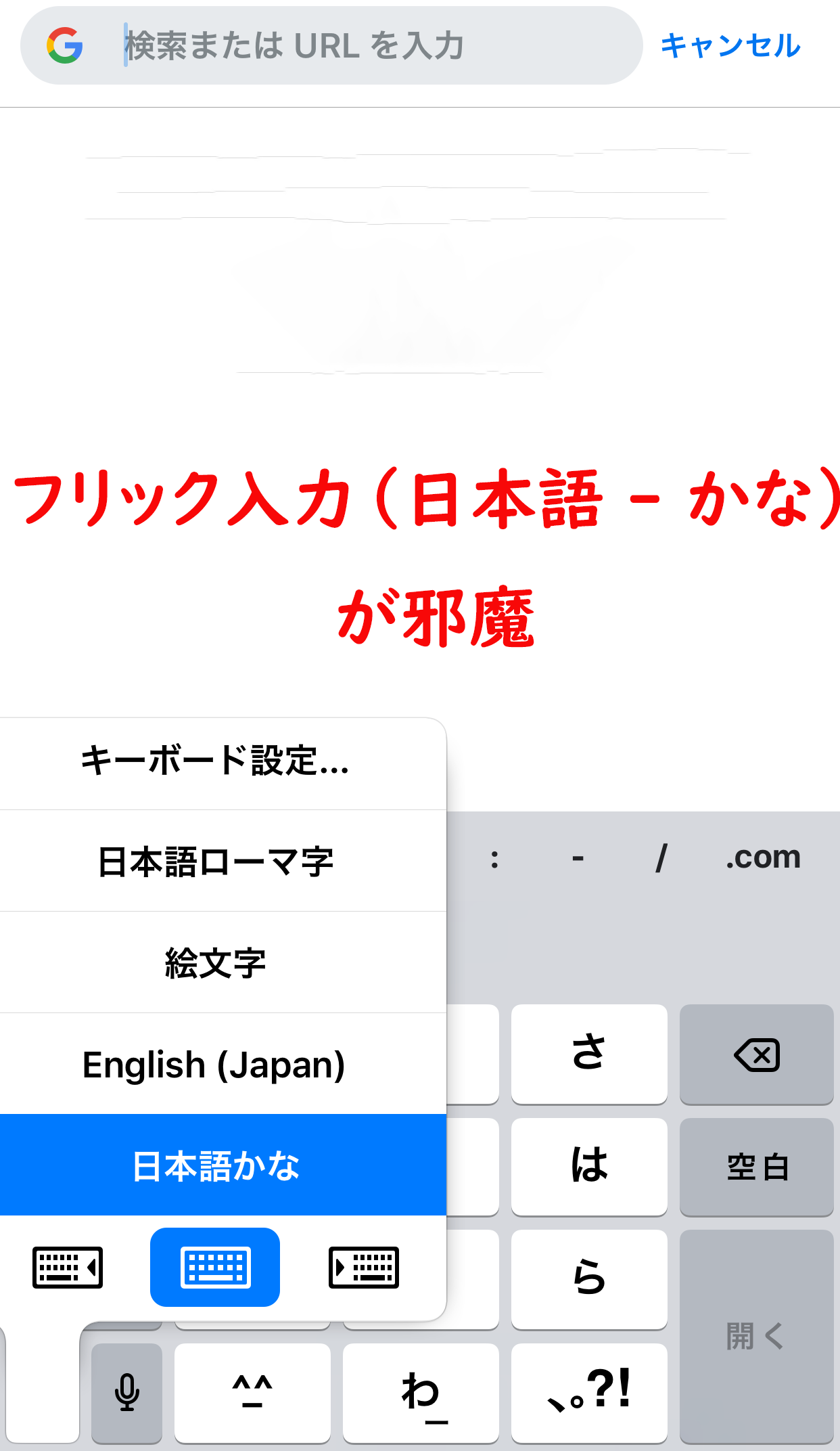 Iphoneやipadで文字入力のキーボードの一覧からフリック入力 日本語 かな を削除する方法 ベポくまブログ
