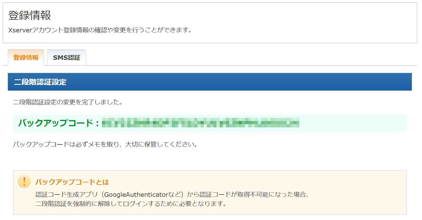 バックアップコードを紛失してしまいエックスサーバーへログインできなくなってしまった時の対処法 - ベポくまブログ