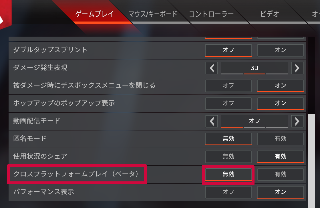 Apex Legendsでクロスプレイをオフ 無効 に設定する方法 ベポくまブログ