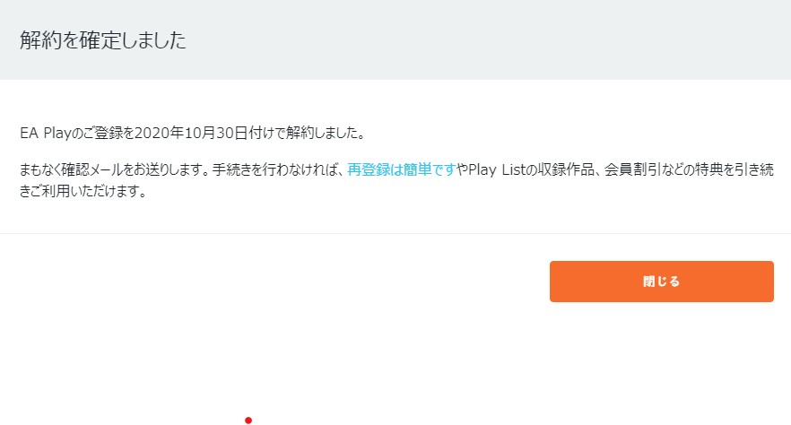 Originでea Playまたはea Play Proを解約 退会 する方法 ベポくまブログ