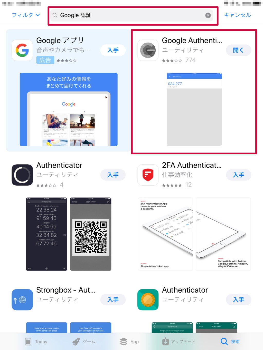 Google Authenticator（Google 認証システム）は、アップルストアやGoogleストアではこのように「Google 認証」などと検索しますと検索結果へ表示される