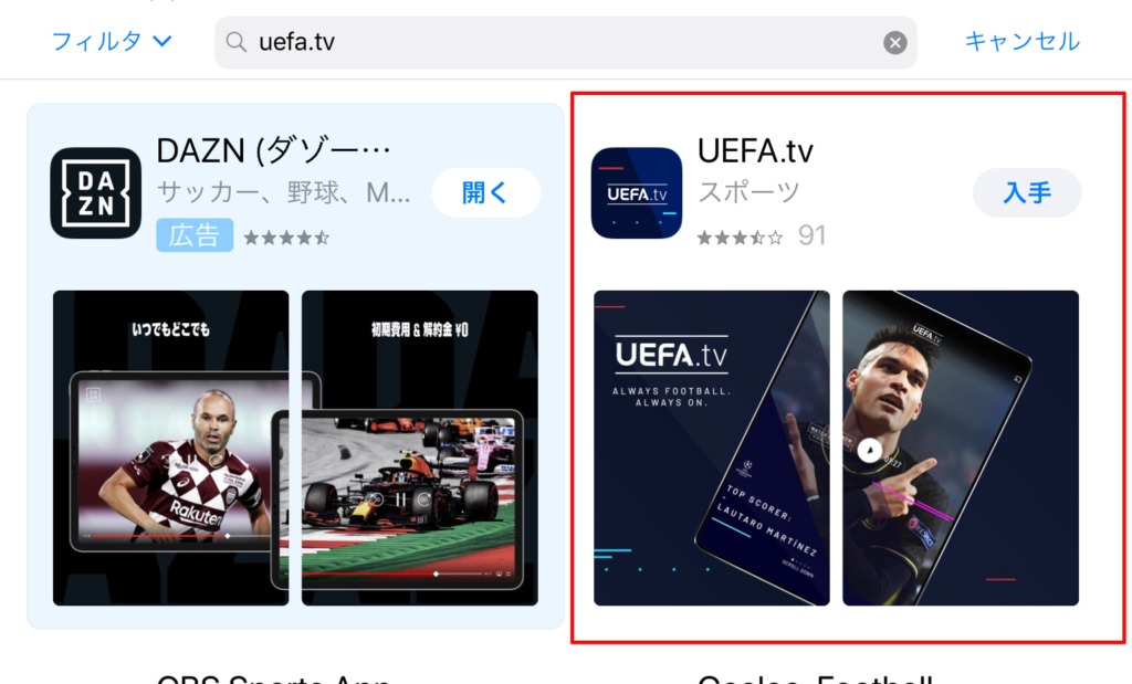 まず、ストア内からUEFA.tvのアプリをインストールします。