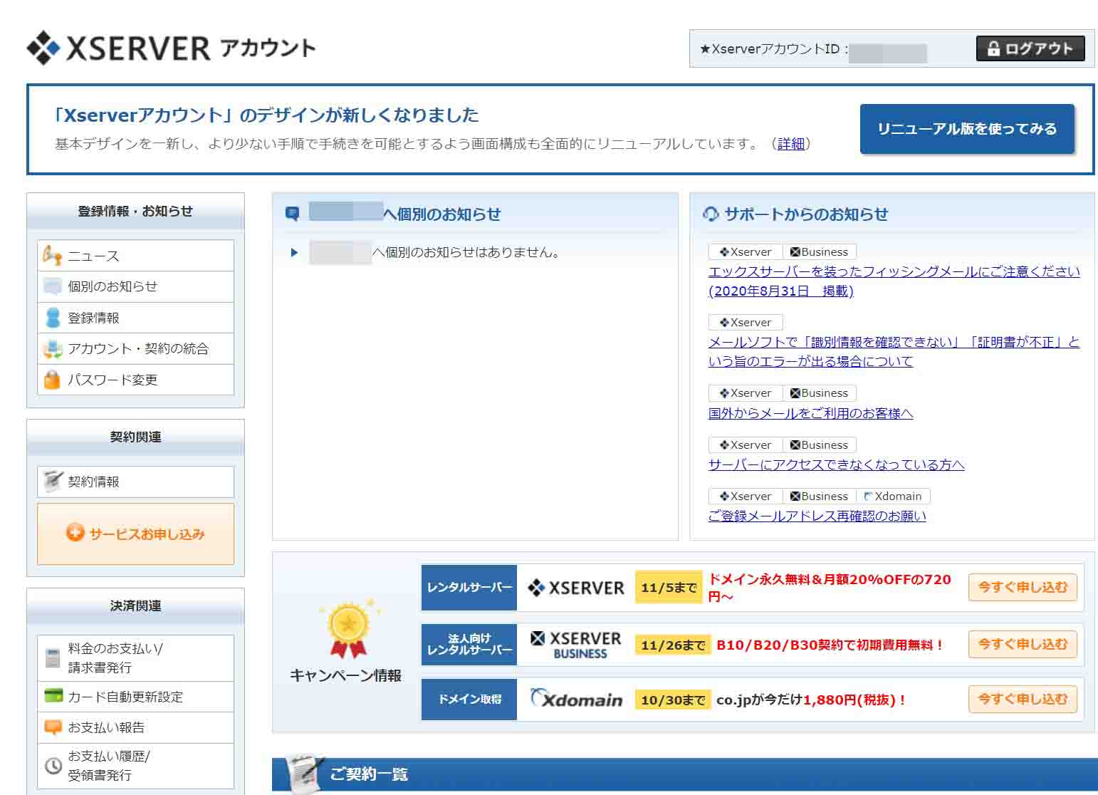 エックスサーバーのXserverアカウントへ二段階認証を用いてログインをする方法！