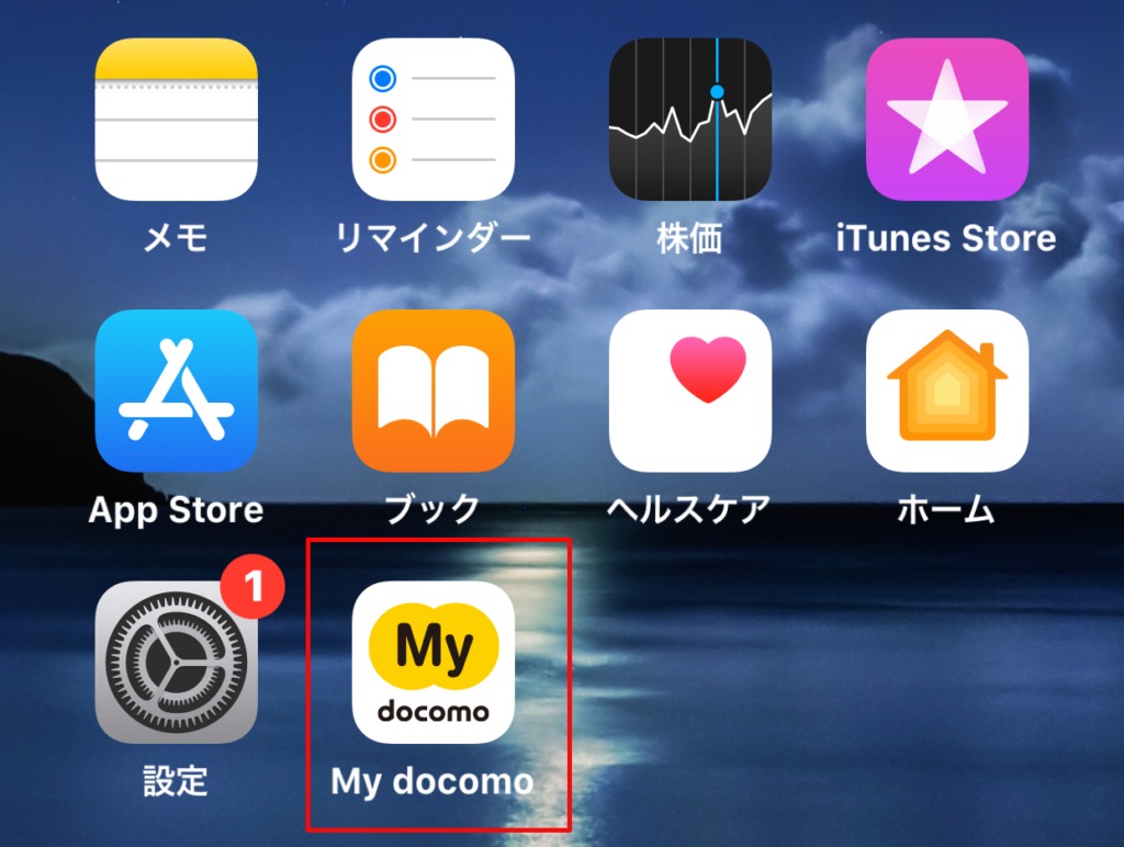 ①ドコモでiPhoneを使用している方は、ご自身の契約状態などを確認することができるアプリである「My docomo」を起動します。